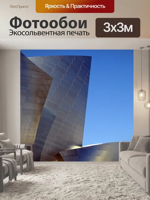 Фотообои Disney Concert Hall