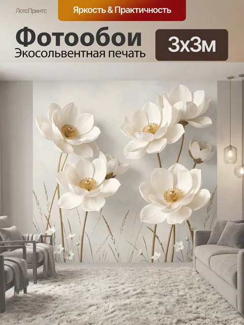 Фотообои Белые магнолии на тонких стеблях