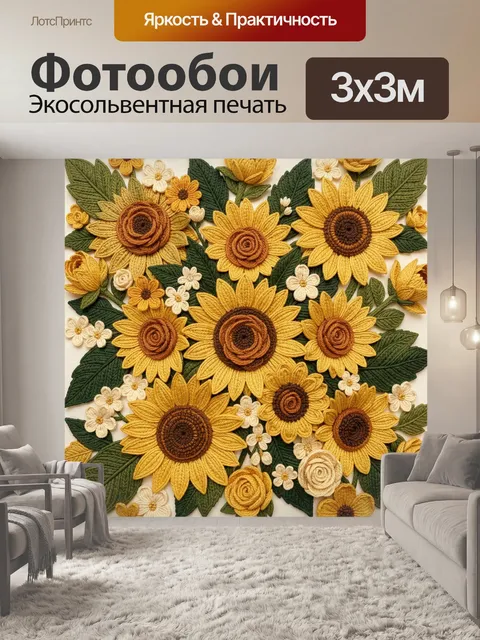 Фотообои Подсолнухи и цветочный букет