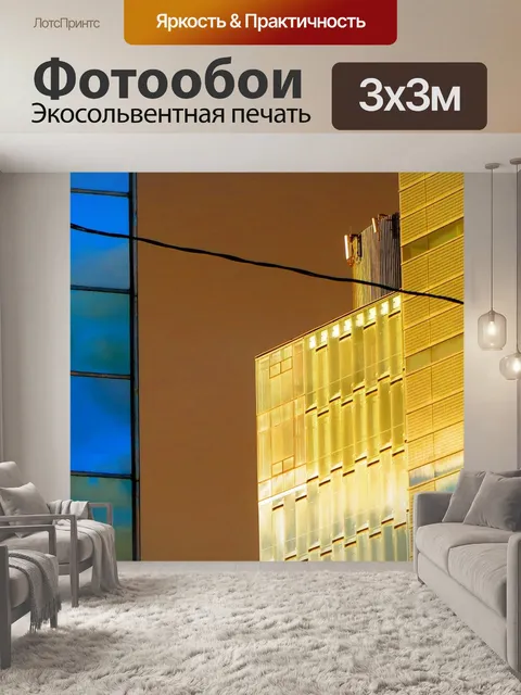 Фотообои Здания