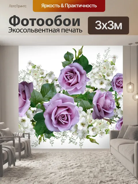 Фотообои Цветы