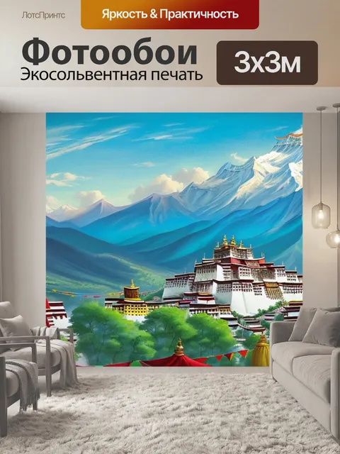 Фотообои с поталью горы