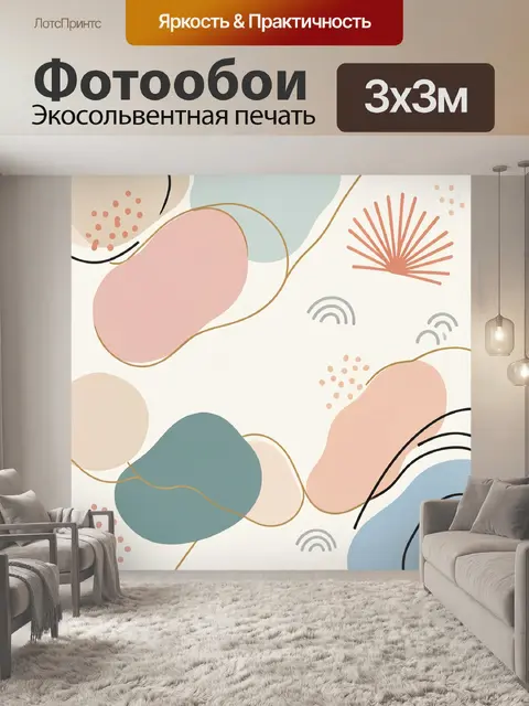 Фотообои Абстрактные пастельные органические формы