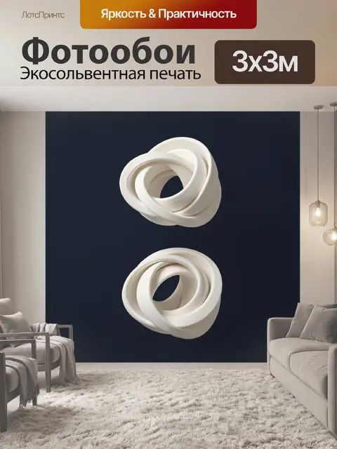 Фотообои Абстрактные белые переплетенные формы