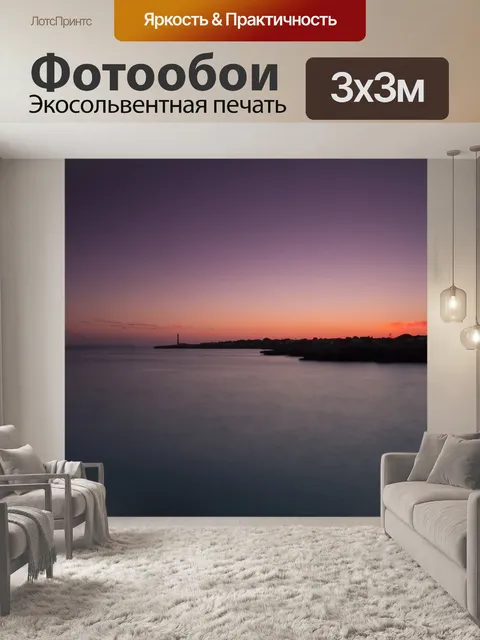 Фотообои Море