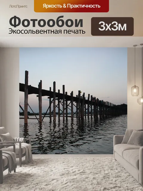 Фотообои Мьянма
