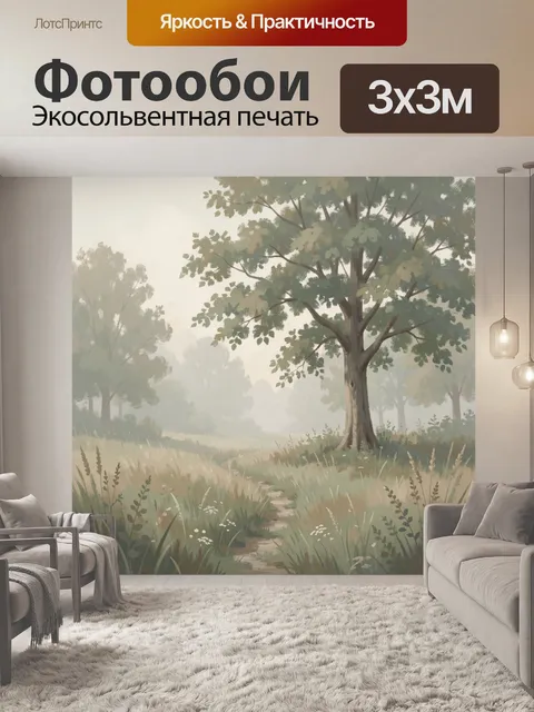 Фотообои Туманный лесной пейзаж с тропой