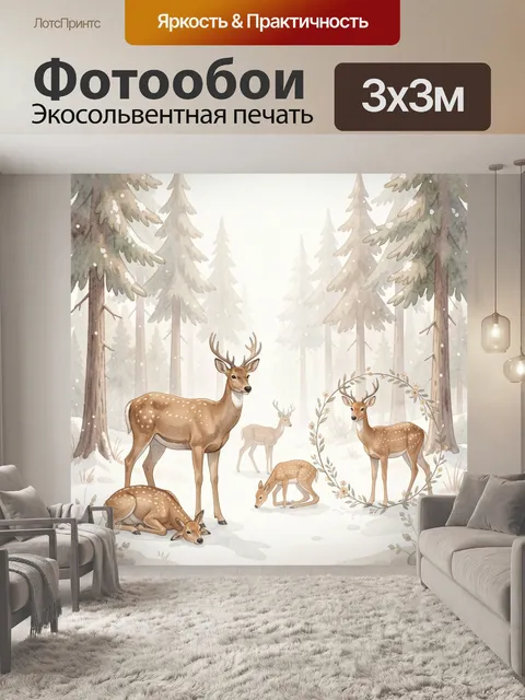 Фотообои Олени в зимнем лесу