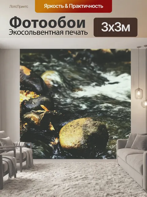 Фотообои Река