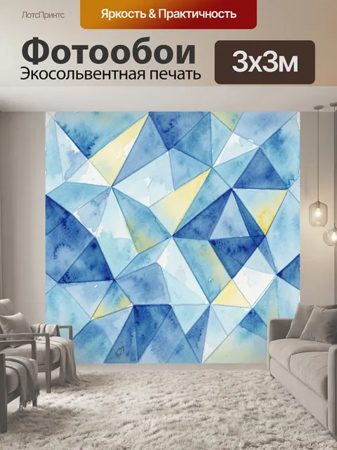 Фотообои Акварельная геометрия из граней