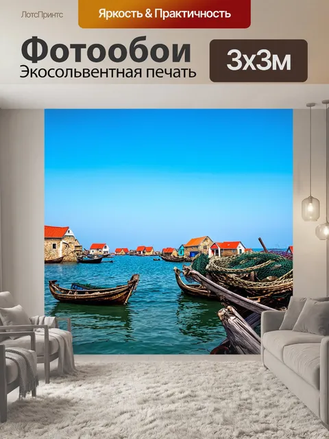 Фотообои древняя рыбацкая деревня на берегу моря