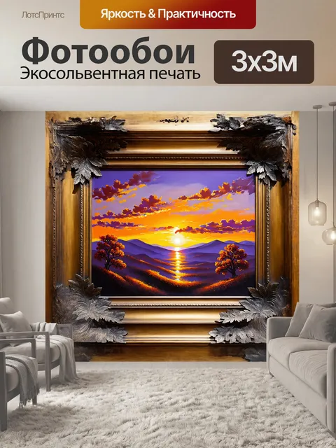 Фотообои витиеватая рама, украшенная узорами из листвы, окружает величественную картину заката, где небо разгорается…