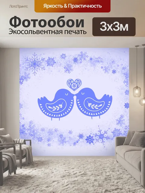 Фотообои Nordic Love Birds