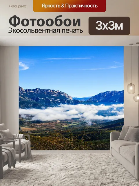 Фотообои Туман