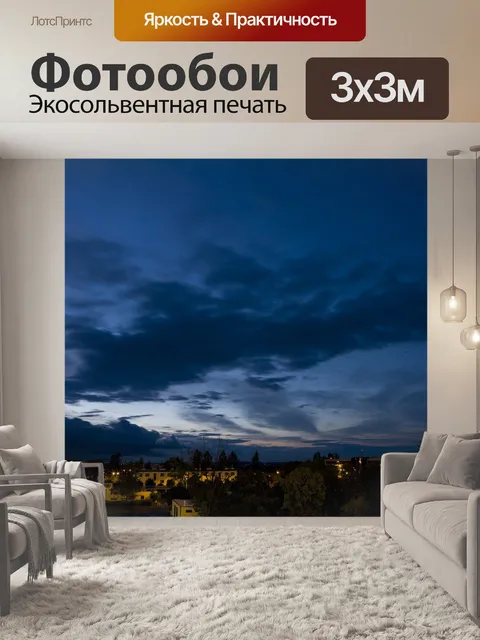 Фотообои Ночь