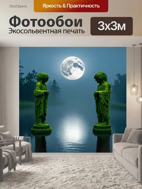 Фотообои тайное озеро окружено густыми туманами, а на его поверхности отражается полная луна