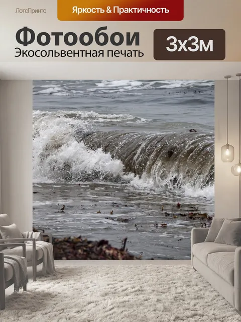 Фотообои Маленькая океанская волна