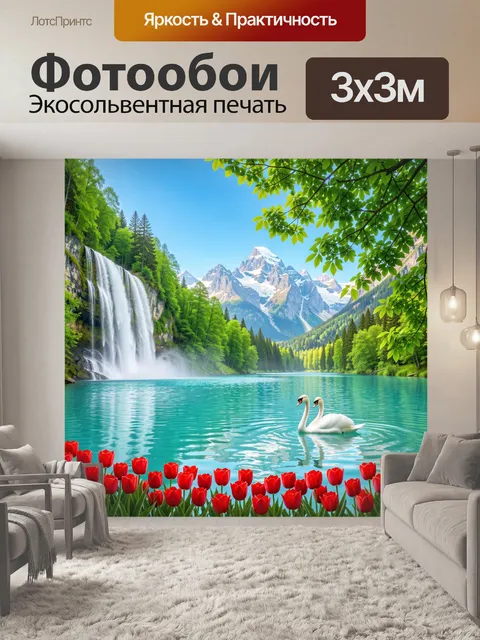 Фотообои Альпийское озеро с лебедями