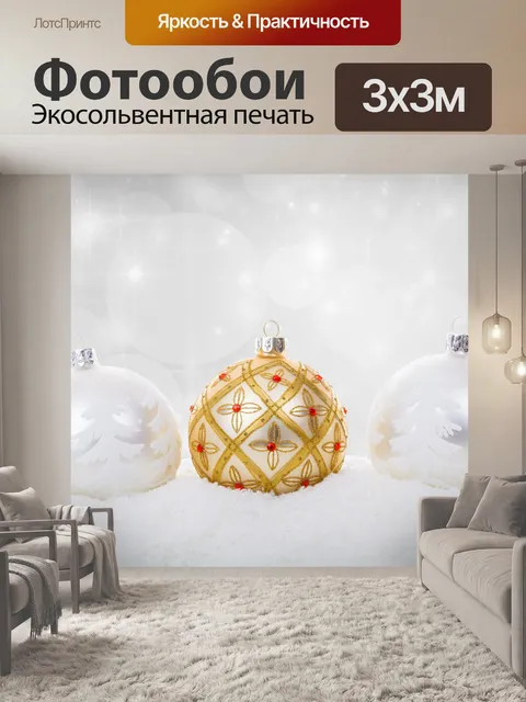 Фотообои рождественские шары в снегу