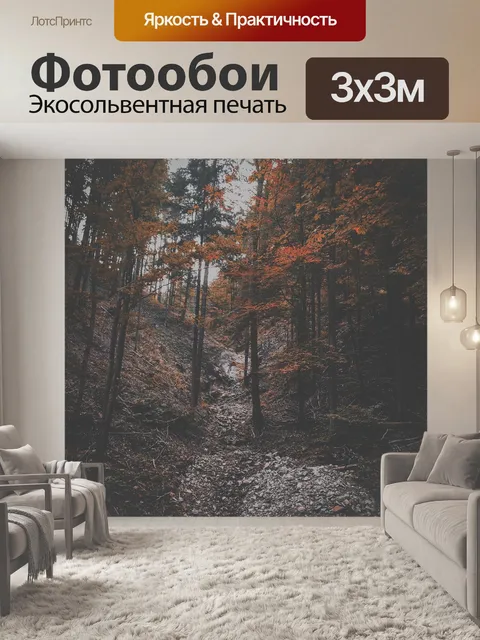 Фотообои Деревья
