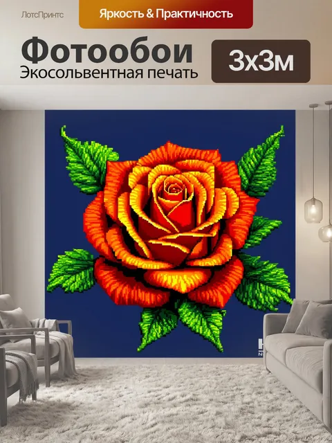 Фотообои розы в стиле пиксель-арт, создающие иллюзию 3d-изображения,