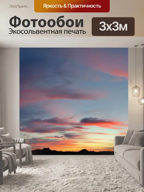 Фотообои Sunset Panorama