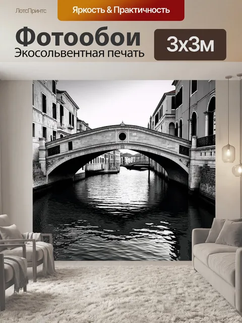 Фотообои мост в классическом стиле, отражающийся в спокойной воде канала в венеции