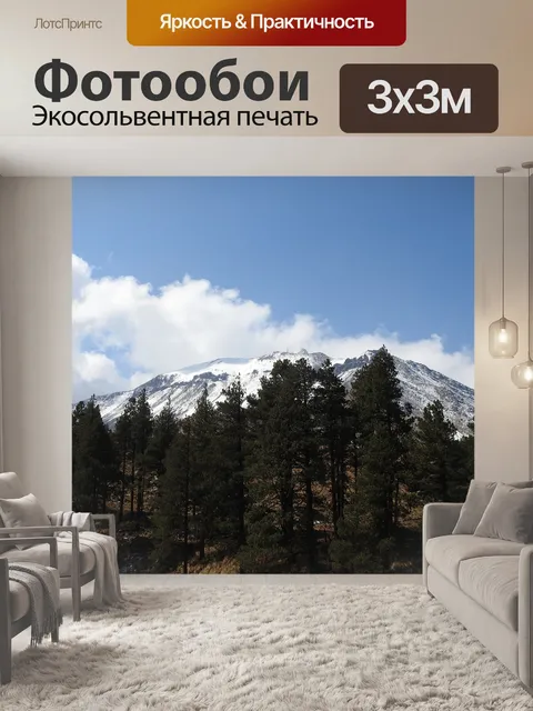 Фотообои Гора