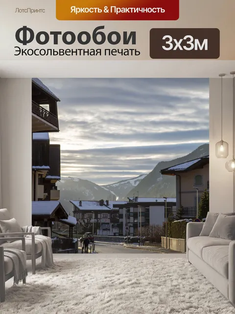 Фотообои Шамони город Монблан