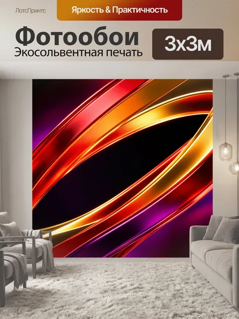 Фотообои Абстрактные светящиеся дуги