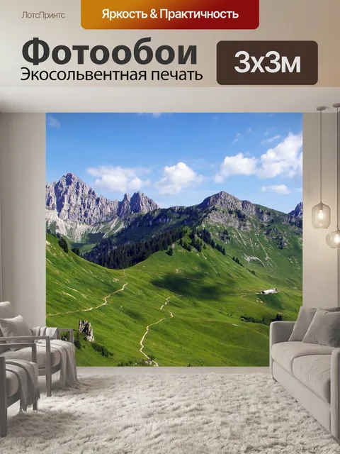 Фотообои Горы