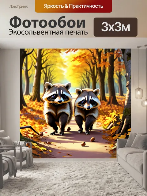 Фотообои Два реалистичных енота идут по лесной тропинке осенью