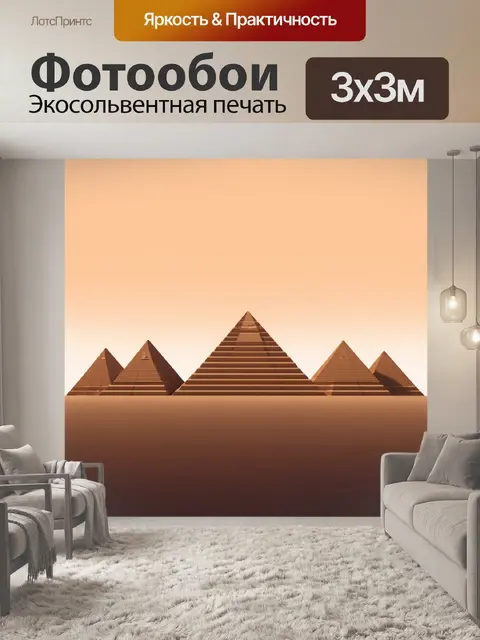 Фотообои пирамиды в минималистском стиле, с чистыми линиями и простыми формами, на фоне однородного цвета заката