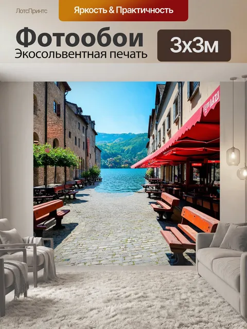 Фотообои озеро, окруженное улочками старинного городка, с лавочками и кафе