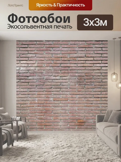 Фотообои Стена