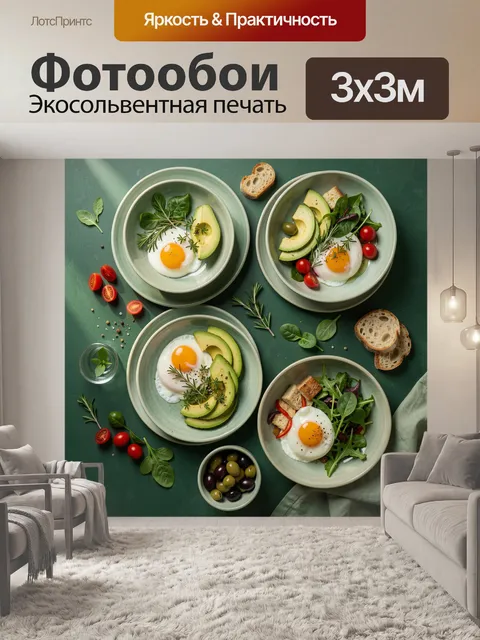 Фотообои Завтрак с яйцами и авокадо