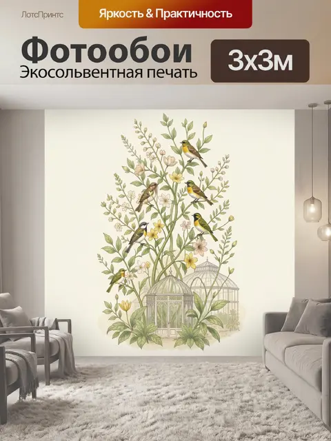 Фотообои Птицы среди цветов и оранжереи