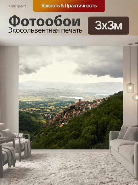 Фотообои Панорама