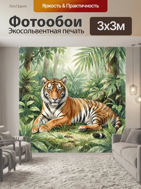 Фотообои Тигр в тропических джунглях