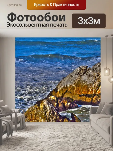 Фотообои Окрашенные волны и скалы
