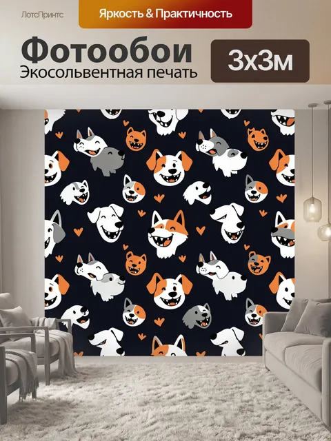300 × 300 см · Экосольвентная печать