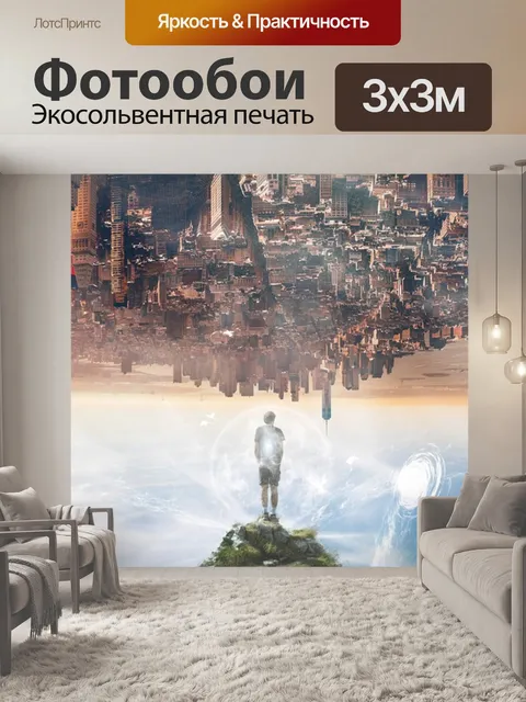 Фотообои Город