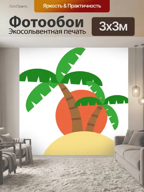 Фотообои Остров