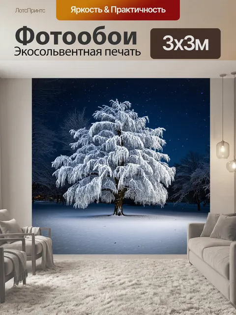 Фотообои замороженное дерево, покрытое льдом и снегом, на фоне яркой зимней ночи создает ощущение тишины и величия