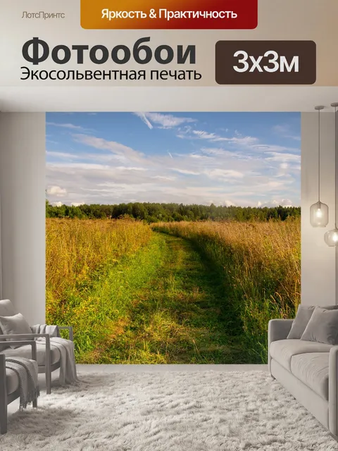 Фотообои Лес