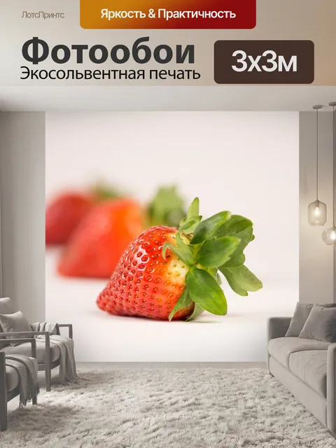 Фотообои Еда