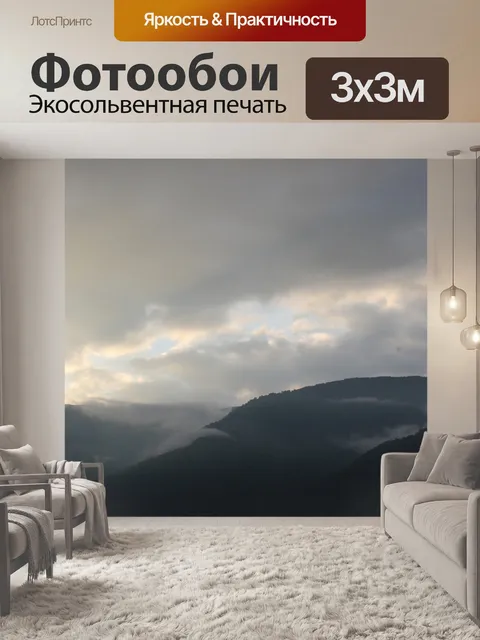 Фотообои Горы