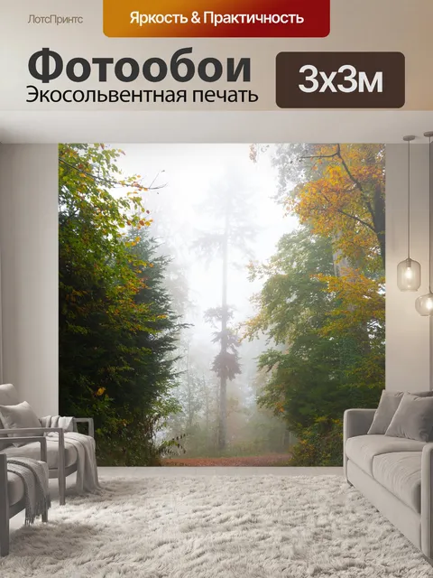 Фотообои Деревья