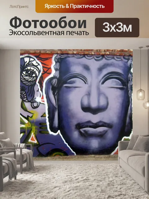 Фотообои Граффити