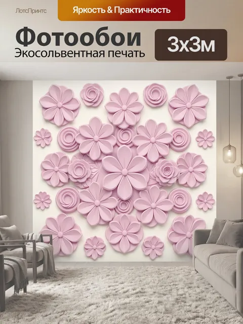Фотообои Розовые бумажные цветы и бутоны
